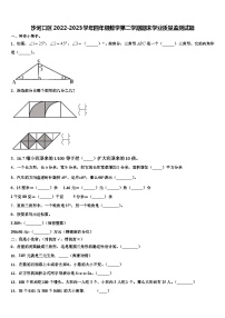 沙河口区2022-2023学年四年级数学第二学期期末学业质量监测试题含解析