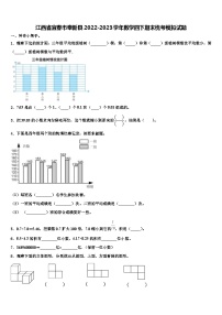 江西省宜春市奉新县2022-2023学年数学四下期末统考模拟试题含解析