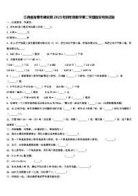 江西省宜春市靖安县2023年四年级数学第二学期期末检测试题含解析