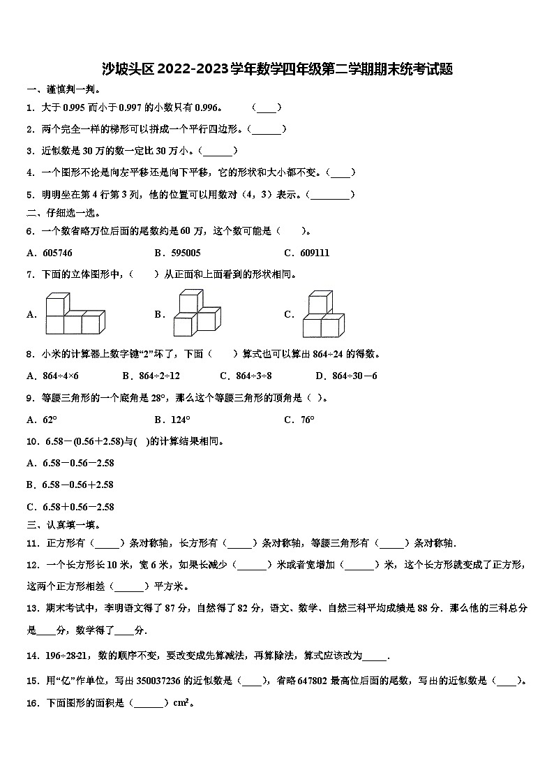 沙坡头区2022-2023学年数学四年级第二学期期末统考试题含解析第1页