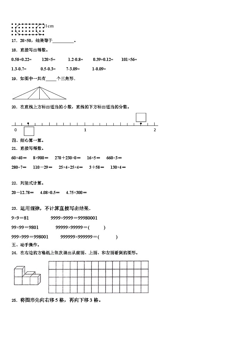 沙坡头区2022-2023学年数学四年级第二学期期末统考试题含解析第2页