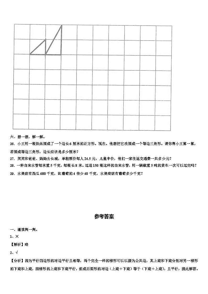 沙坡头区2022-2023学年数学四年级第二学期期末统考试题含解析第3页