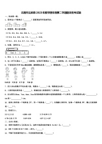 沈阳市法库县2023年数学四年级第二学期期末统考试题含解析