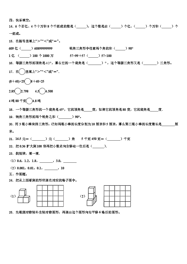 沁水县2022-2023学年数学四年级第二学期期末质量检测模拟试题含解析第2页