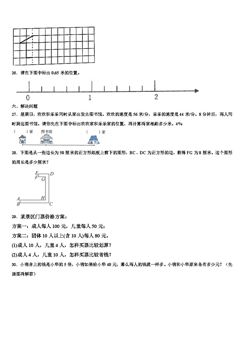沁水县2022-2023学年数学四年级第二学期期末质量检测模拟试题含解析第3页
