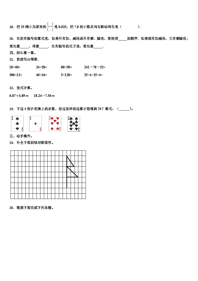 江西省宜春市樟树市2023年数学四年级第二学期期末质量跟踪监视试题含解析第2页