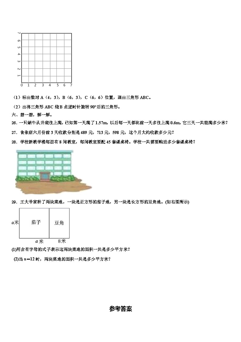 江西省宜春市樟树市2023年数学四年级第二学期期末质量跟踪监视试题含解析第3页