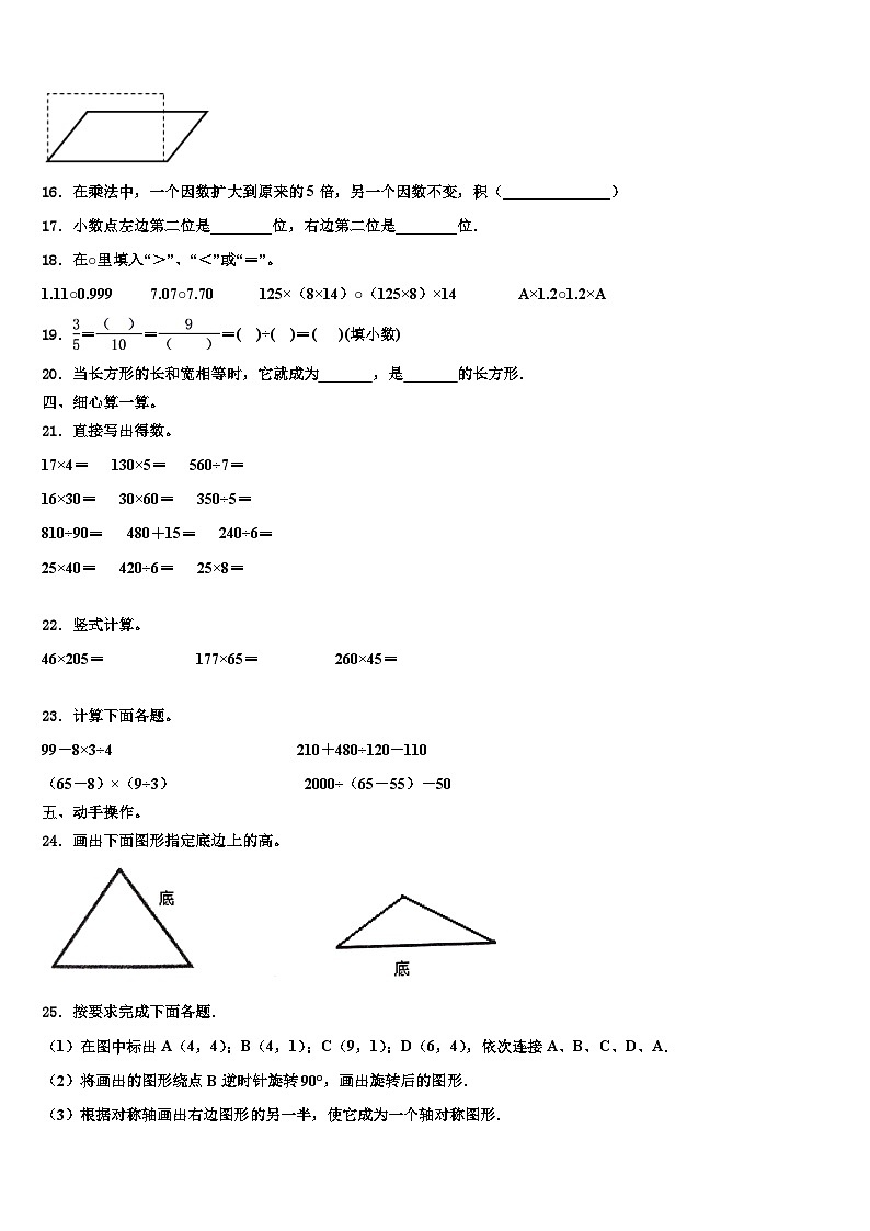 沭阳县2022-2023学年数学四下期末考试模拟试题含解析第2页