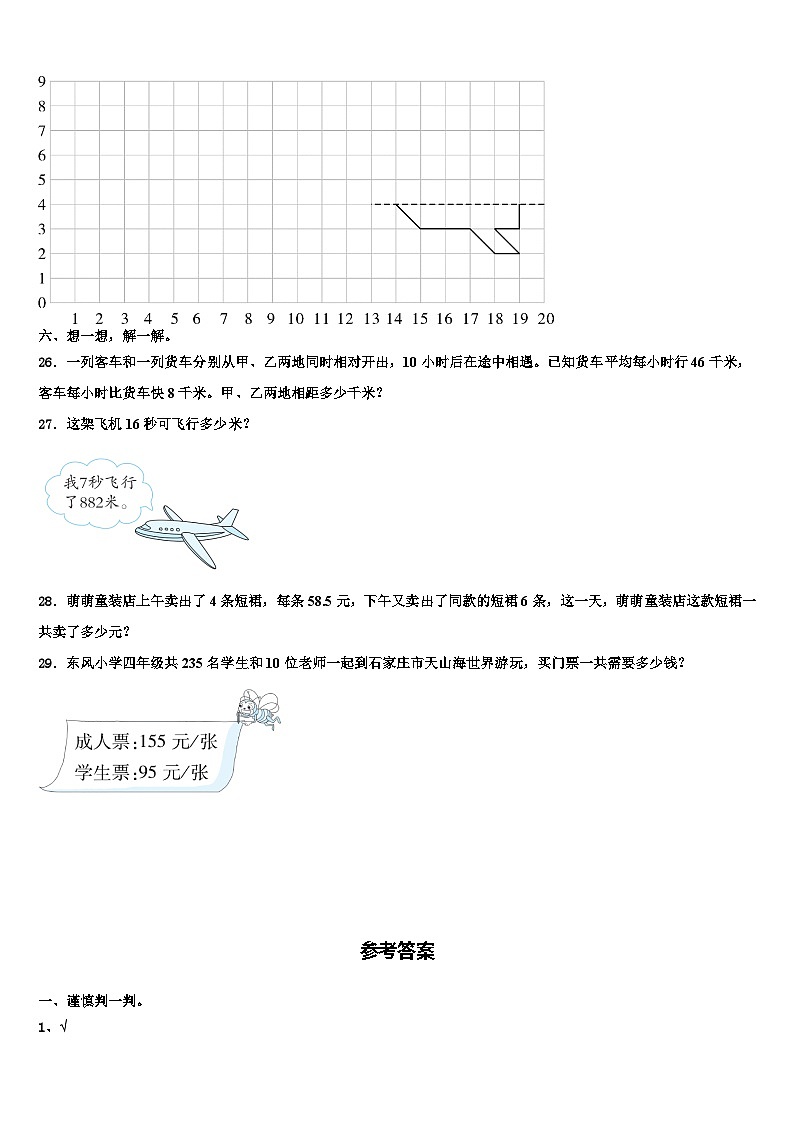沭阳县2022-2023学年数学四下期末考试模拟试题含解析第3页