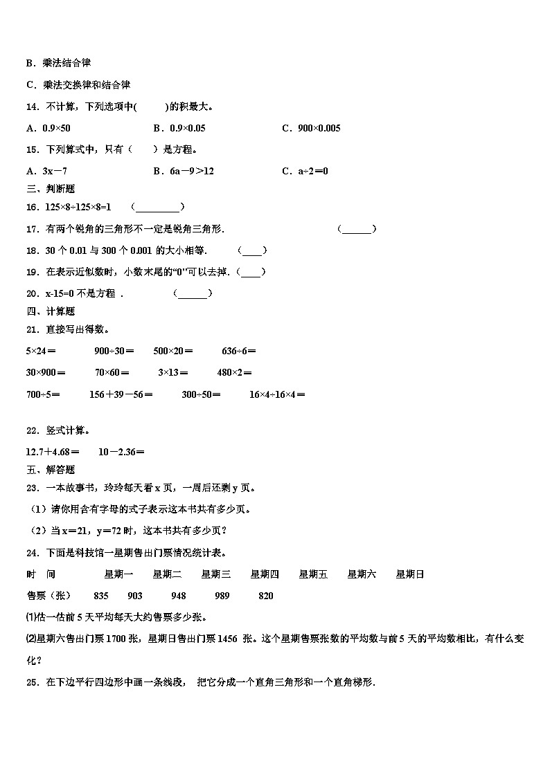 沈丘县2022-2023学年数学四年级第二学期期末预测试题含解析第2页