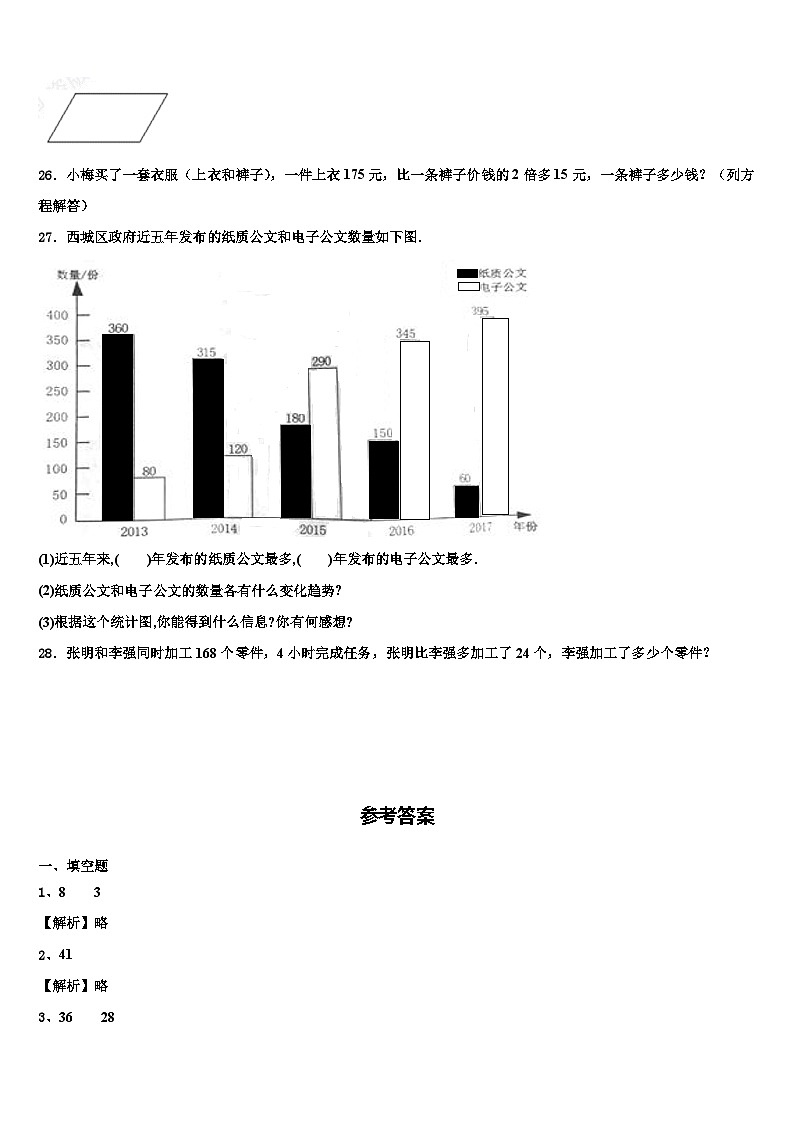 沈丘县2022-2023学年数学四年级第二学期期末预测试题含解析第3页
