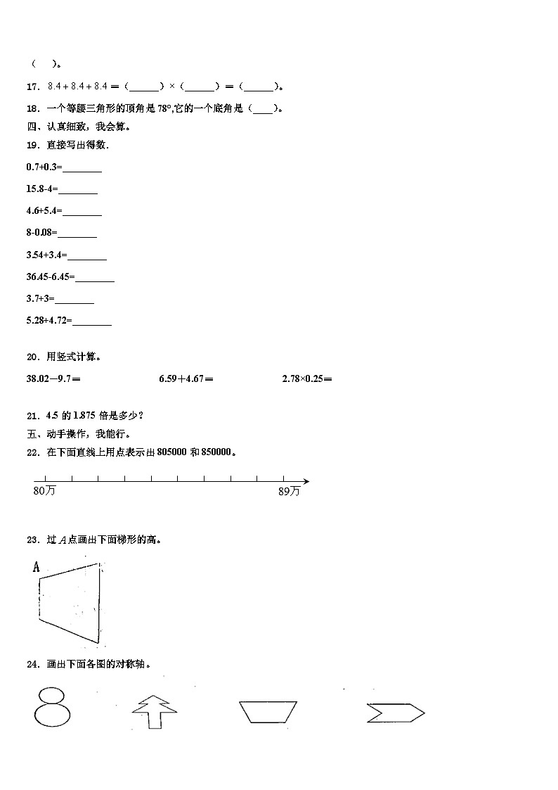 江西省宜春市丰城市2023年四年级数学第二学期期末调研试题含解析02