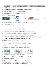 江西省新余市2022-2023学年四年级数学第二学期期末质量跟踪监视模拟试题含解析