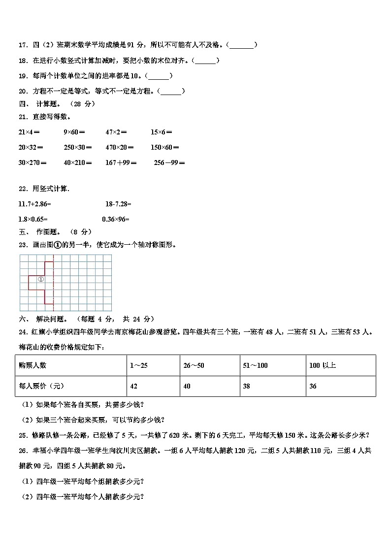 江西省新余市2022-2023学年四年级数学第二学期期末质量跟踪监视模拟试题含解析第2页