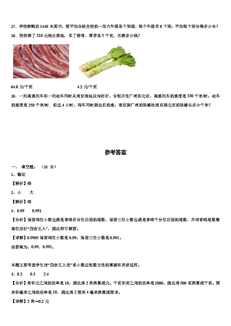 江西省新余市2022-2023学年四年级数学第二学期期末质量跟踪监视模拟试题含解析第3页
