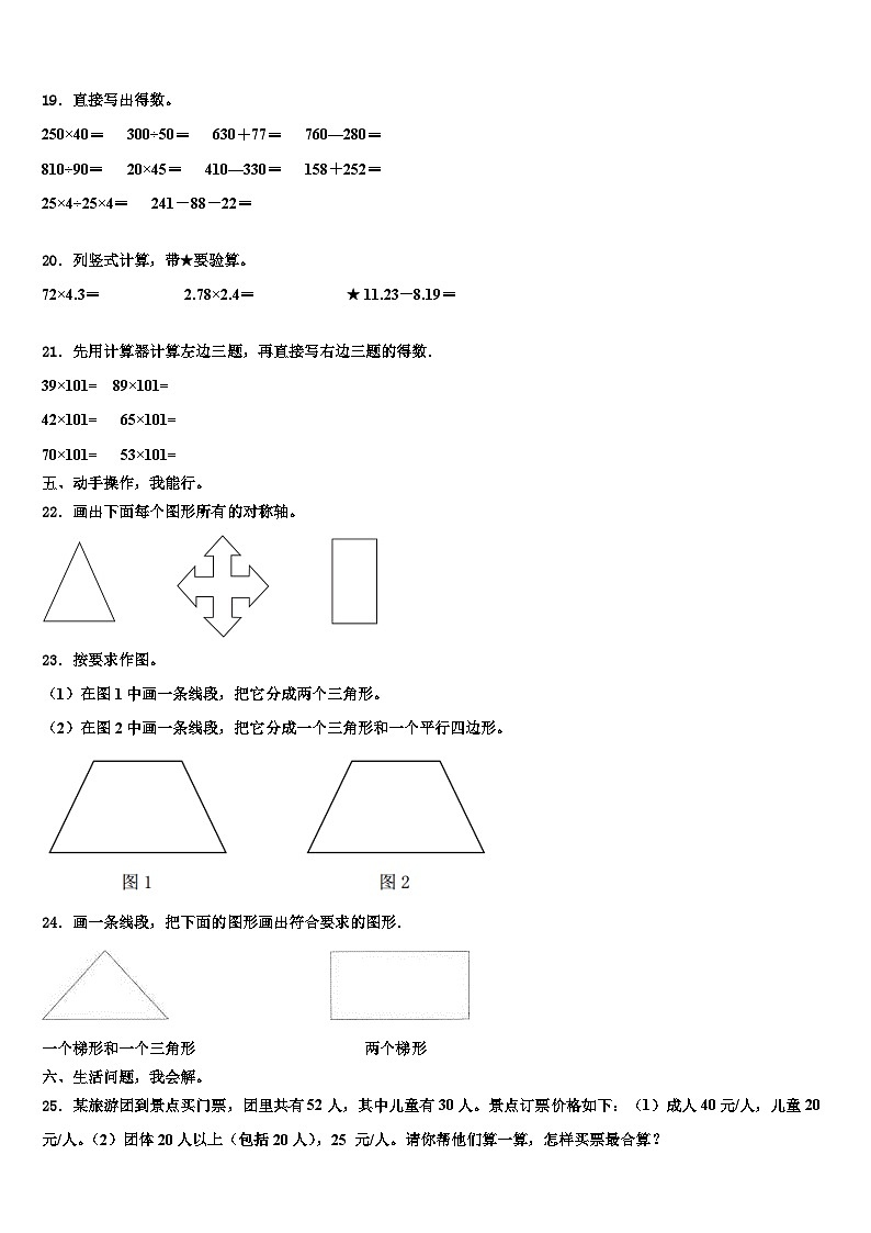 江西省萍乡市栗县2023年数学四下期末调研模拟试题含解析02