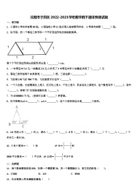 沈阳市于洪区2022-2023学年数学四下期末预测试题含解析