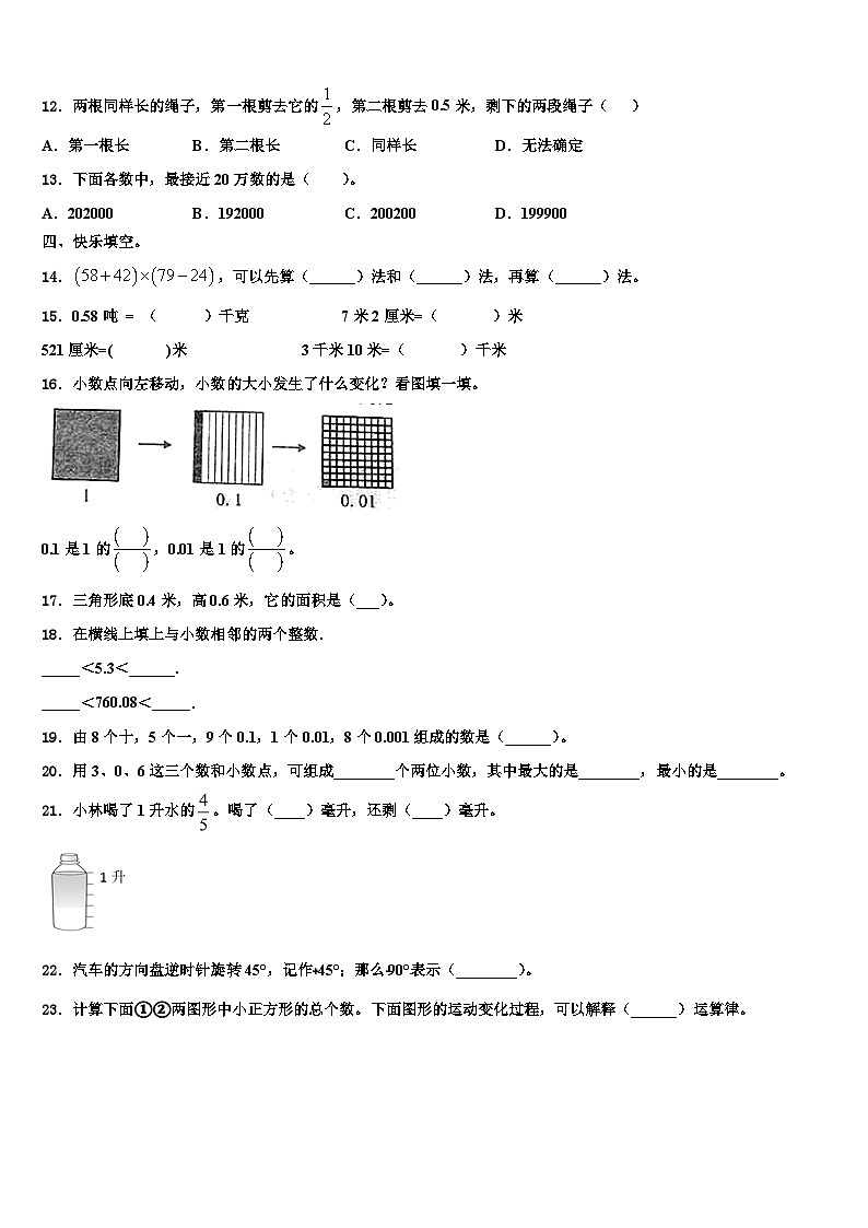 广东省茂名市2022-2023学年数学四下期末学业水平测试模拟试题含解析02