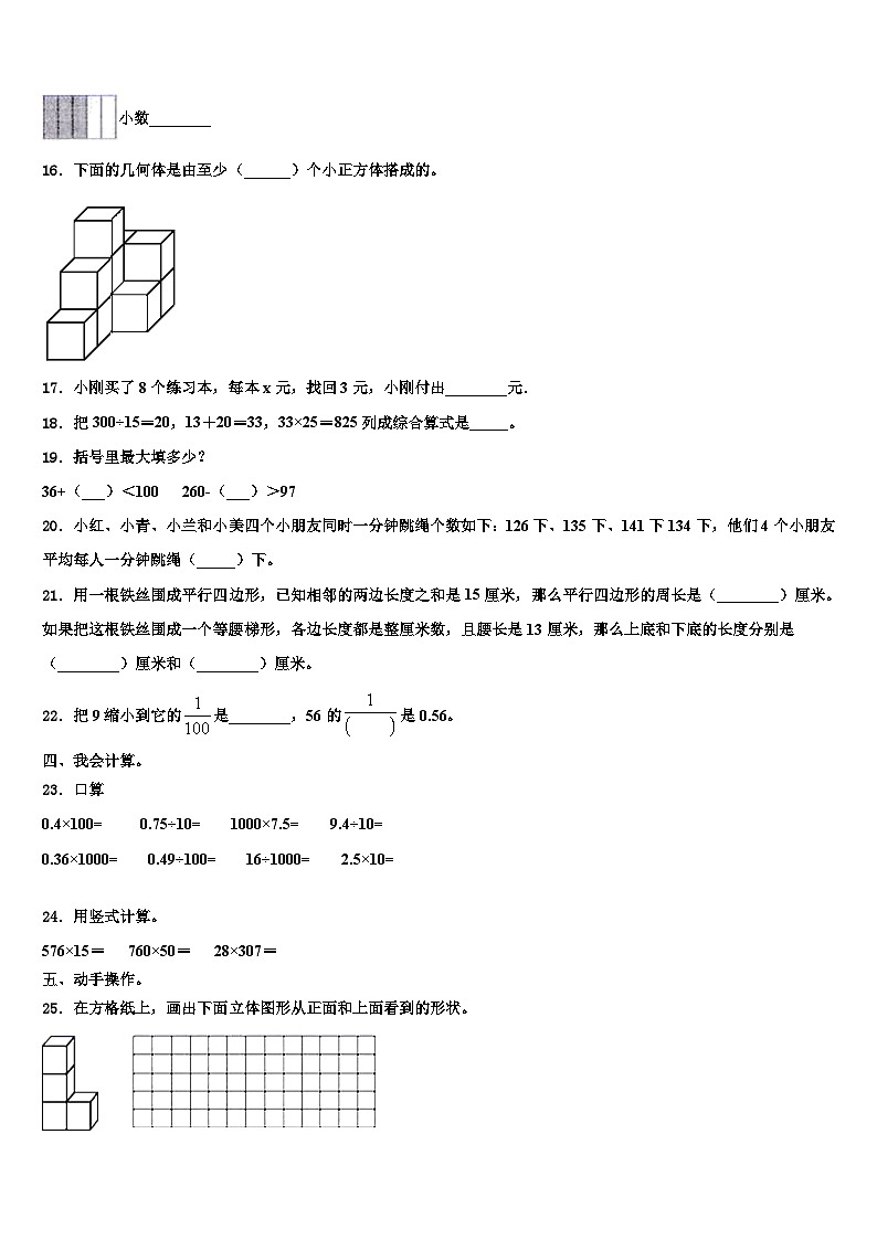 广东省茂名市直属学校2022-2023学年数学四下期末学业水平测试模拟试题含解析第2页