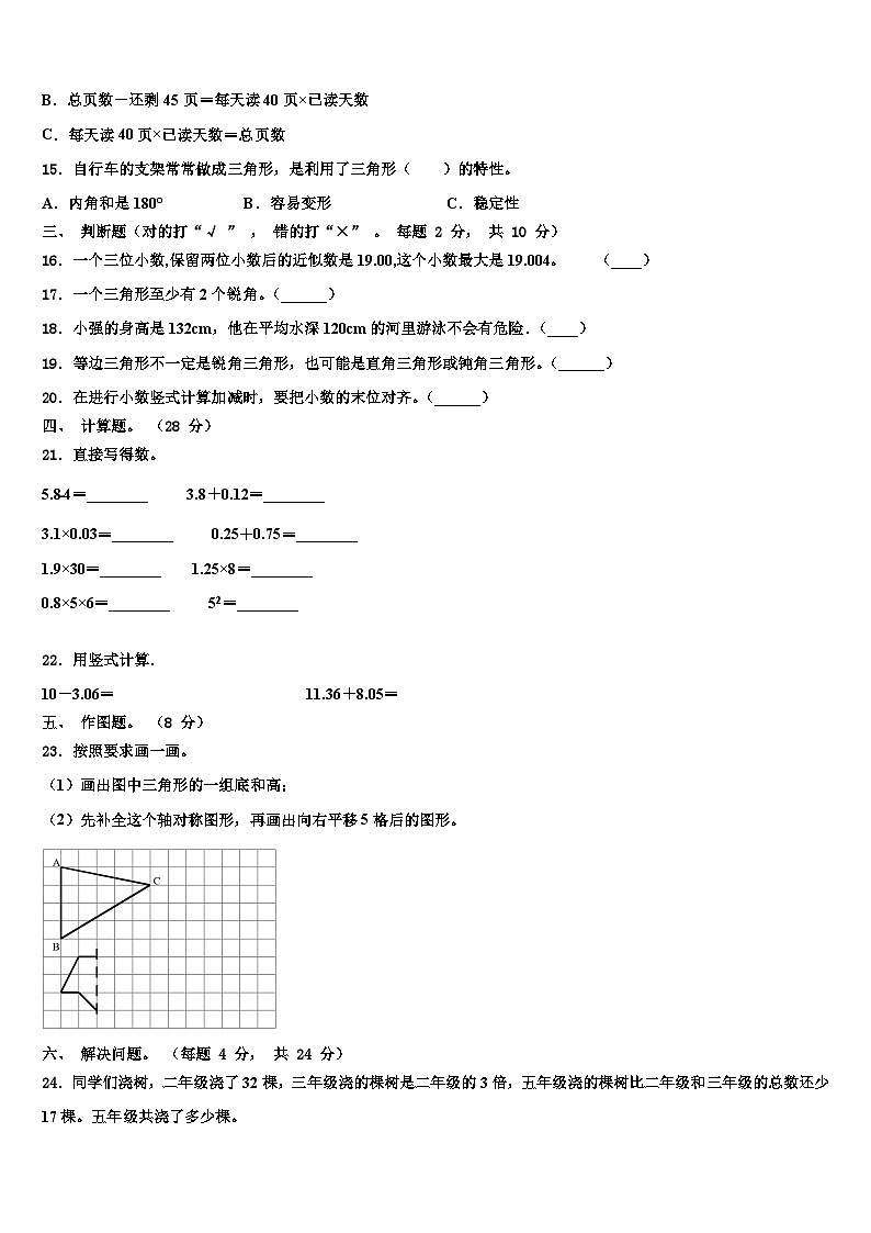 广东省韶关市2023年数学四下期末学业水平测试模拟试题含解析02