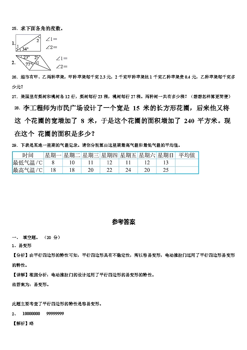 广东省韶关市2023年数学四下期末学业水平测试模拟试题含解析03