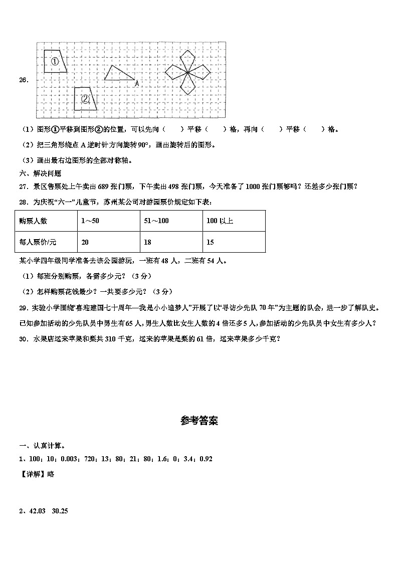 广东省湛江市坡头区2022-2023学年四年级数学第二学期期末学业水平测试试题含解析第3页