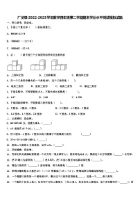 广灵县2022-2023学年数学四年级第二学期期末学业水平测试模拟试题含解析