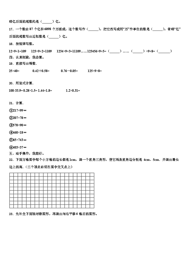 广灵县2022-2023学年数学四年级第二学期期末学业水平测试模拟试题含解析02