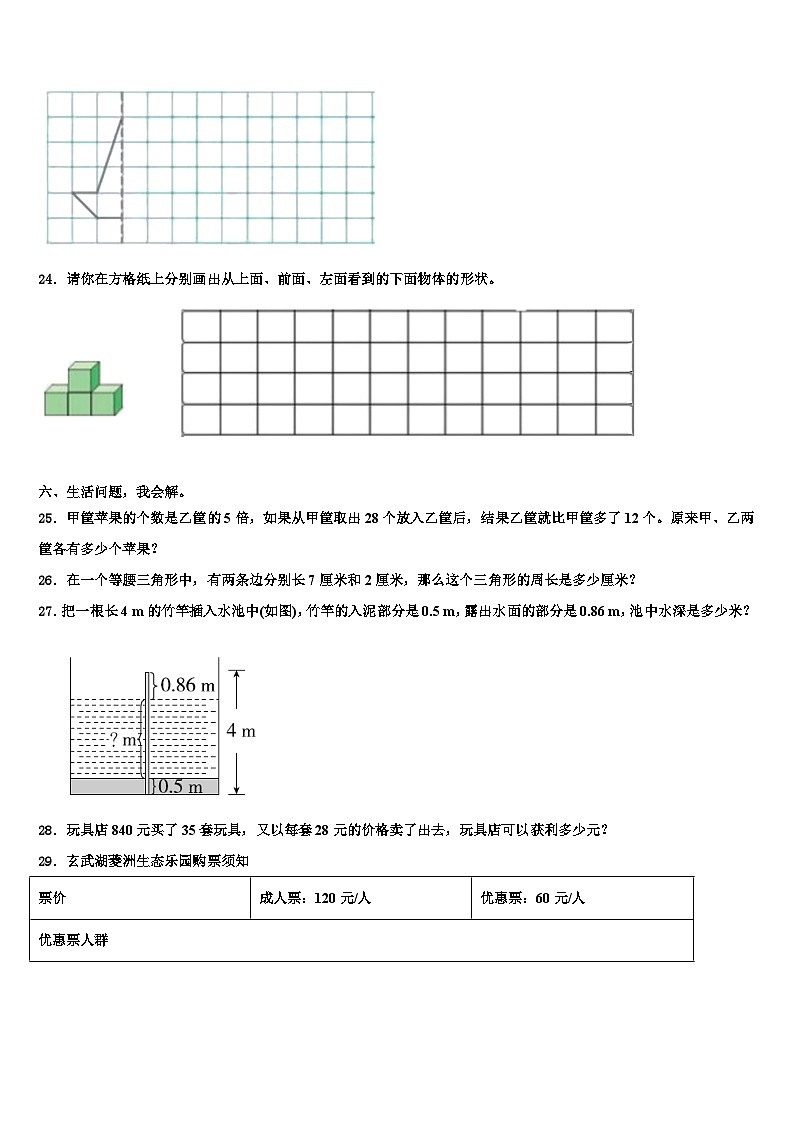 广灵县2022-2023学年数学四年级第二学期期末学业水平测试模拟试题含解析03