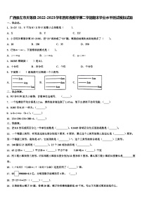 广西崇左市天等县2022-2023学年四年级数学第二学期期末学业水平测试模拟试题含解析