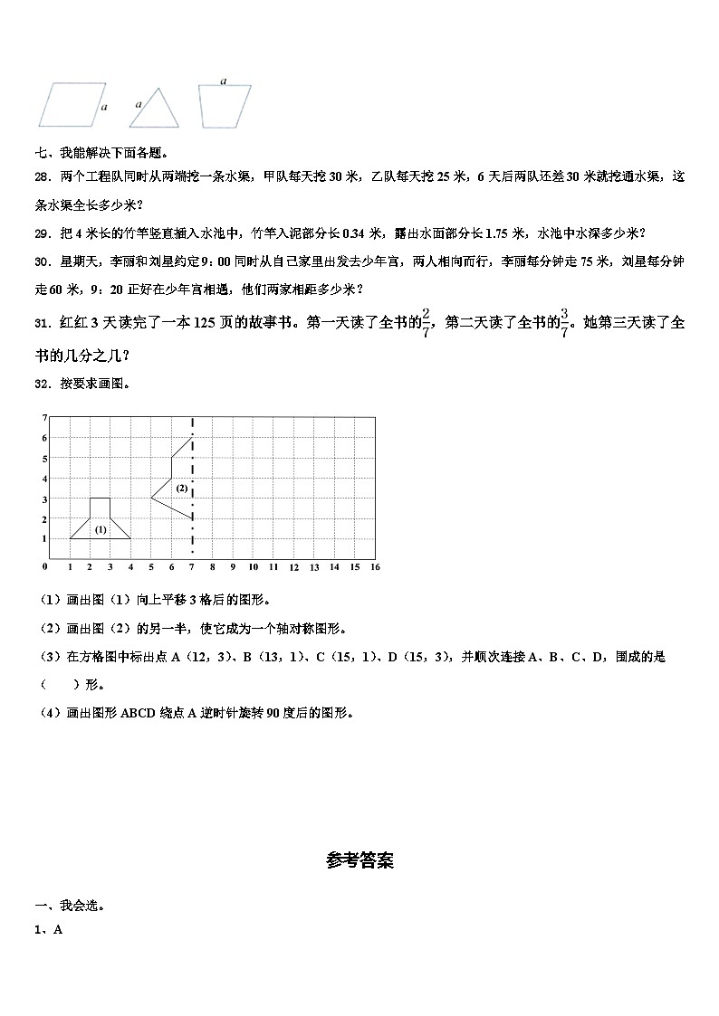 广西崇左市天等县2022-2023学年四年级数学第二学期期末学业水平测试模拟试题含解析03
