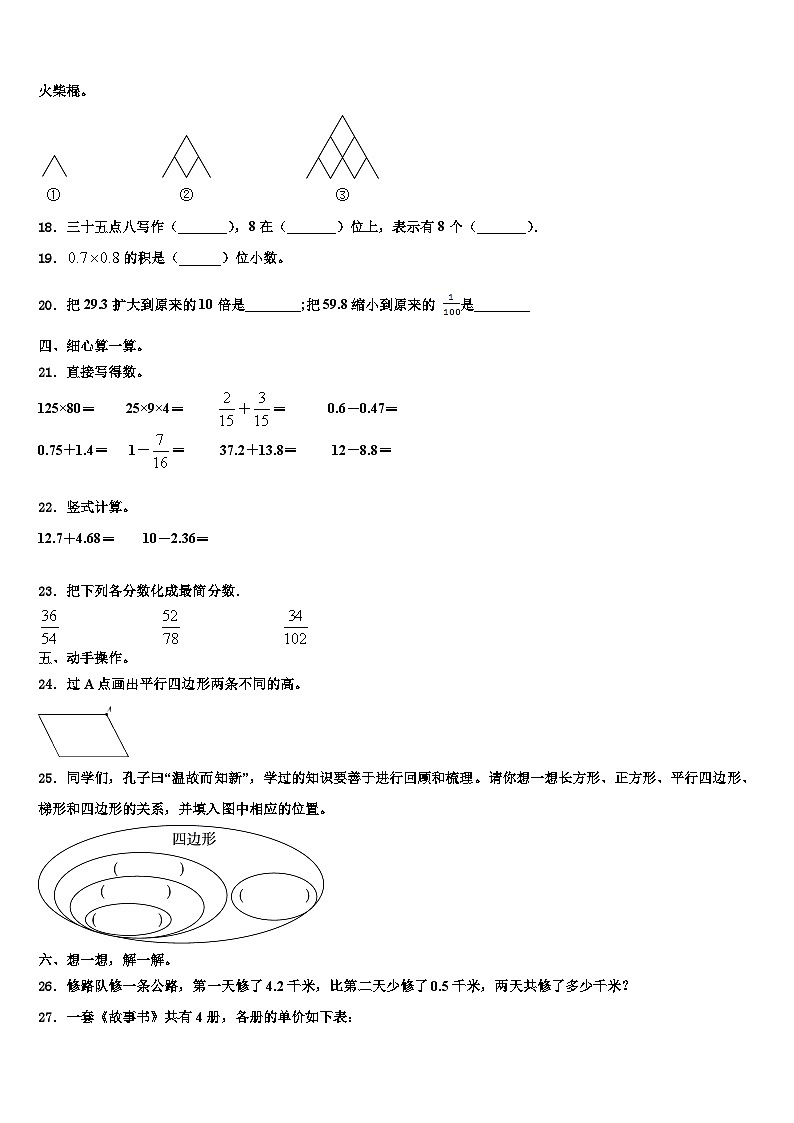 广西来宾市象州县小学2022-2023学年数学四下期末学业水平测试模拟试题含解析02