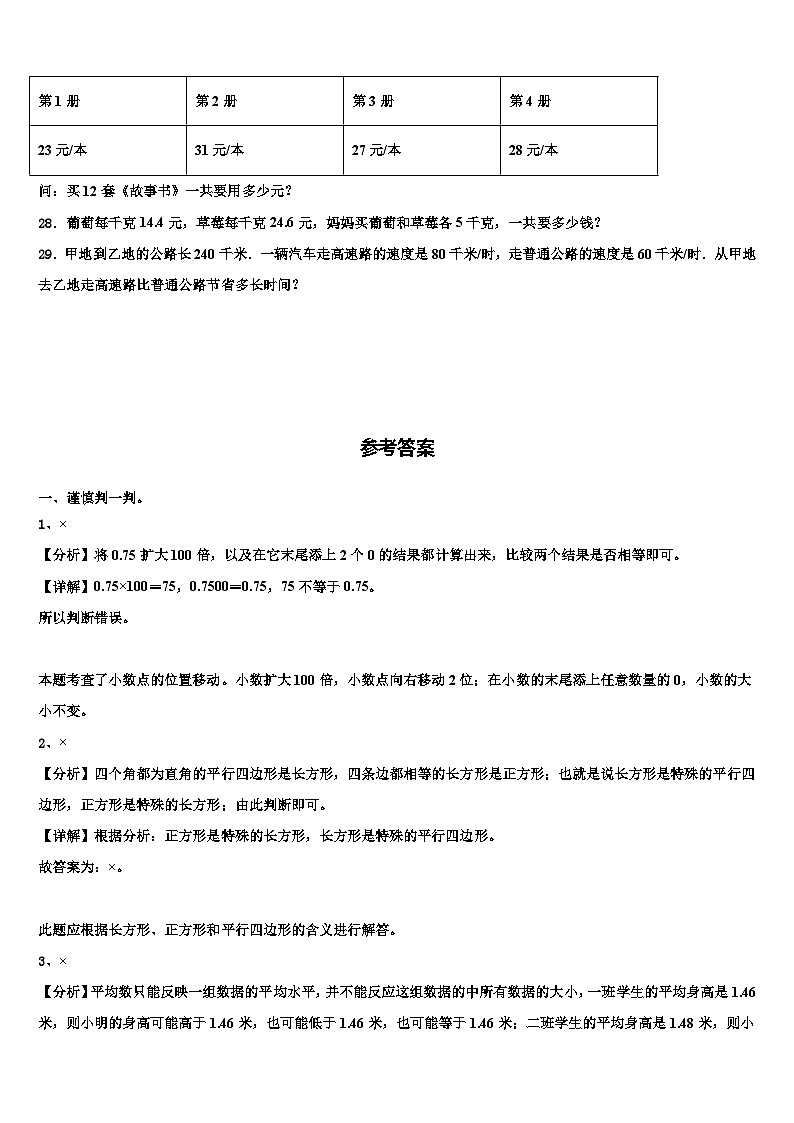 广西来宾市象州县小学2022-2023学年数学四下期末学业水平测试模拟试题含解析03