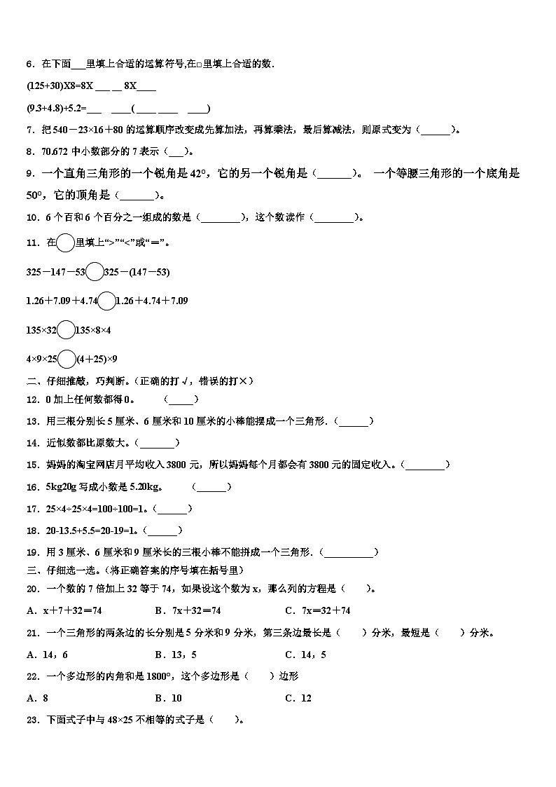 广西南宁市2023年数学四年级第二学期期末学业水平测试试题含解析02