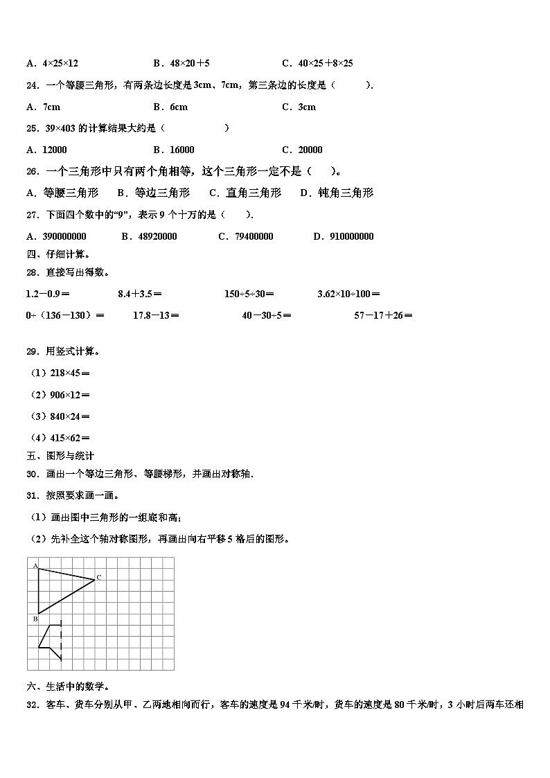 广西南宁市2023年数学四年级第二学期期末学业水平测试试题含解析03