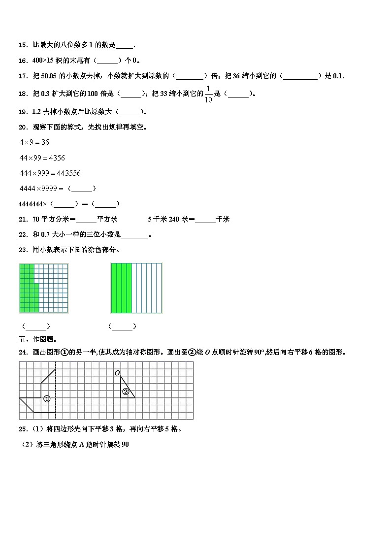 广西壮族北海市2023年四年级数学第二学期期末学业水平测试模拟试题含解析02