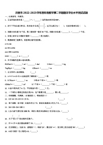 开原市2022-2023学年四年级数学第二学期期末学业水平测试试题含解析