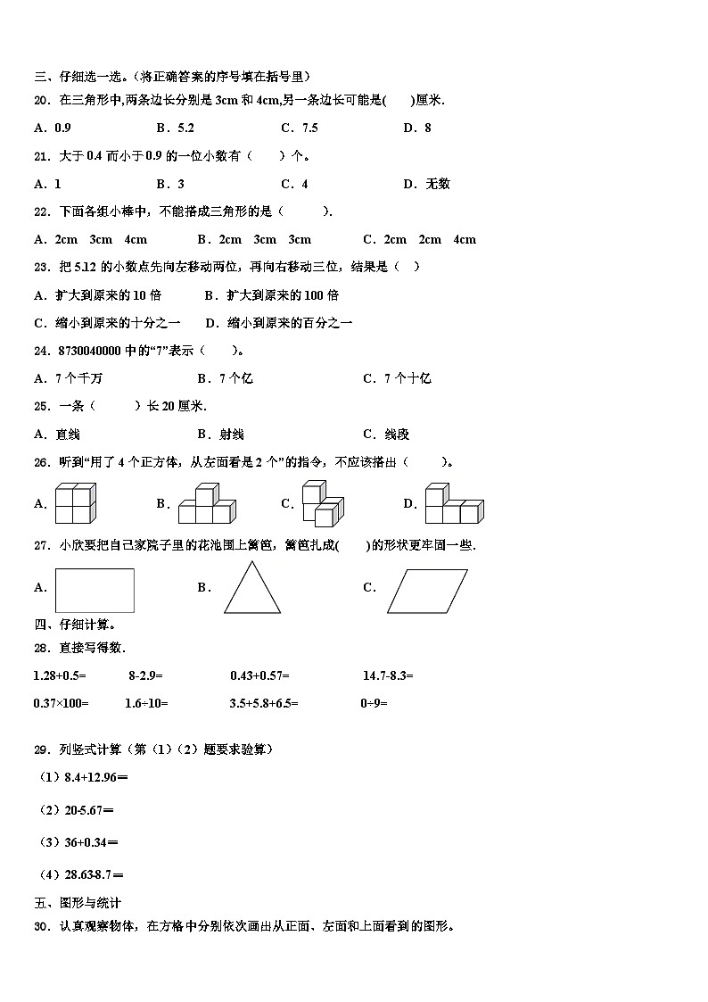 开原市2022-2023学年四年级数学第二学期期末学业水平测试试题含解析第2页