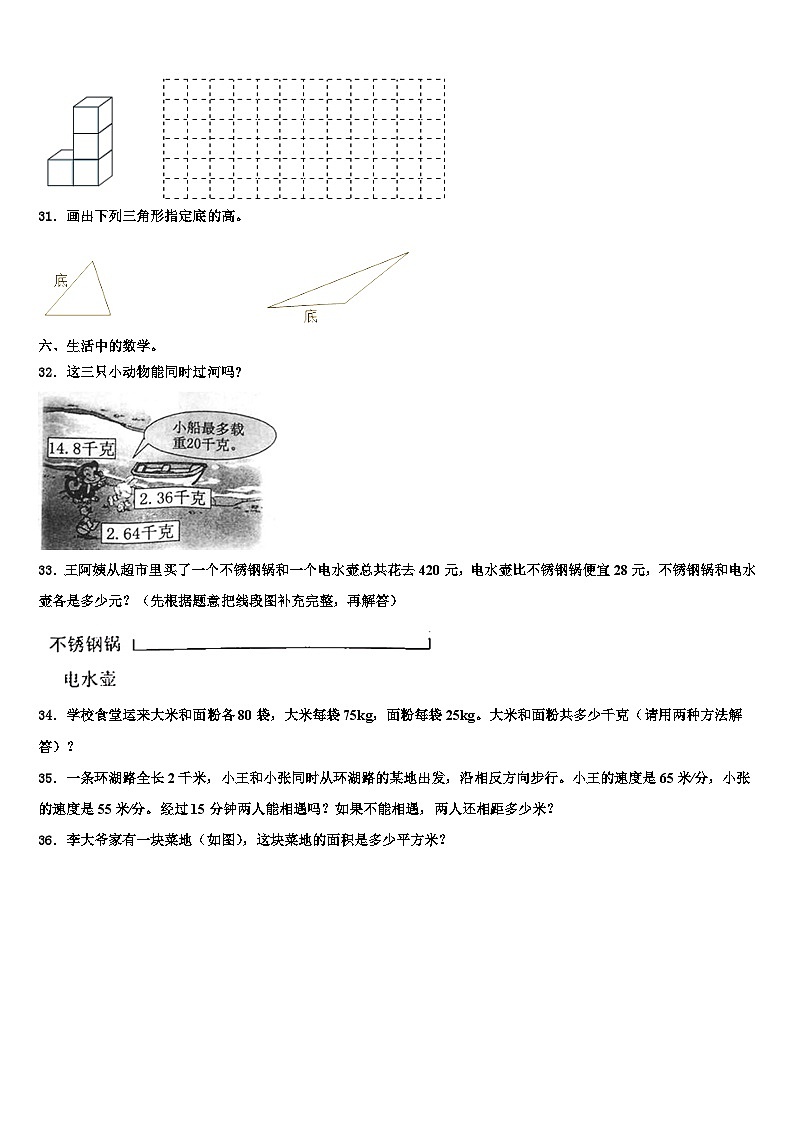 开原市2022-2023学年四年级数学第二学期期末学业水平测试试题含解析第3页