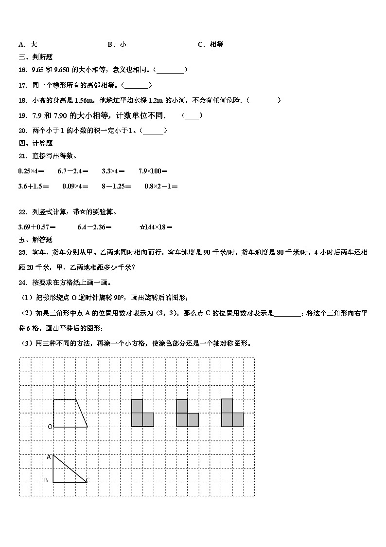 怀化市洪江市2022-2023学年数学四下期末学业水平测试试题含解析02