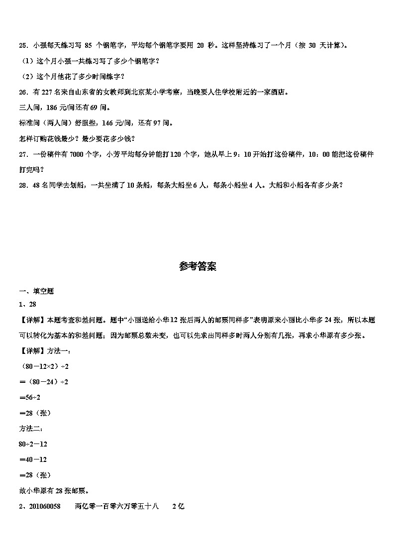 怀化市洪江市2022-2023学年数学四下期末学业水平测试试题含解析03