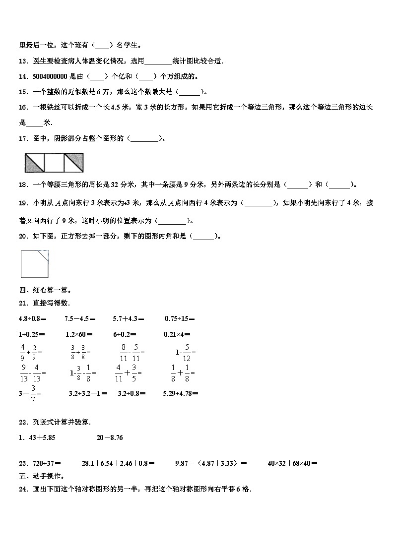 昌都地区丁青县2022-2023学年数学四下期末学业水平测试试题含解析02