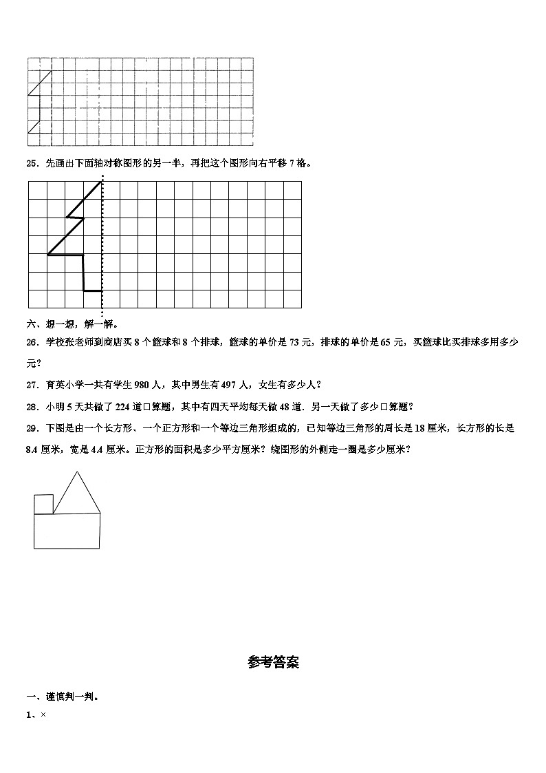 昌都地区丁青县2022-2023学年数学四下期末学业水平测试试题含解析03