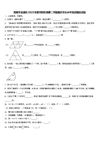 昆明市官渡区2023年数学四年级第二学期期末学业水平测试模拟试题含解析