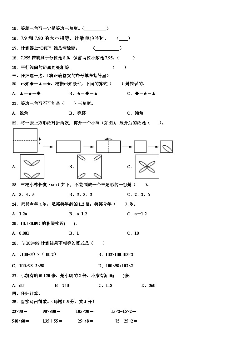 昆明市官渡区2023年数学四年级第二学期期末学业水平测试模拟试题含解析02