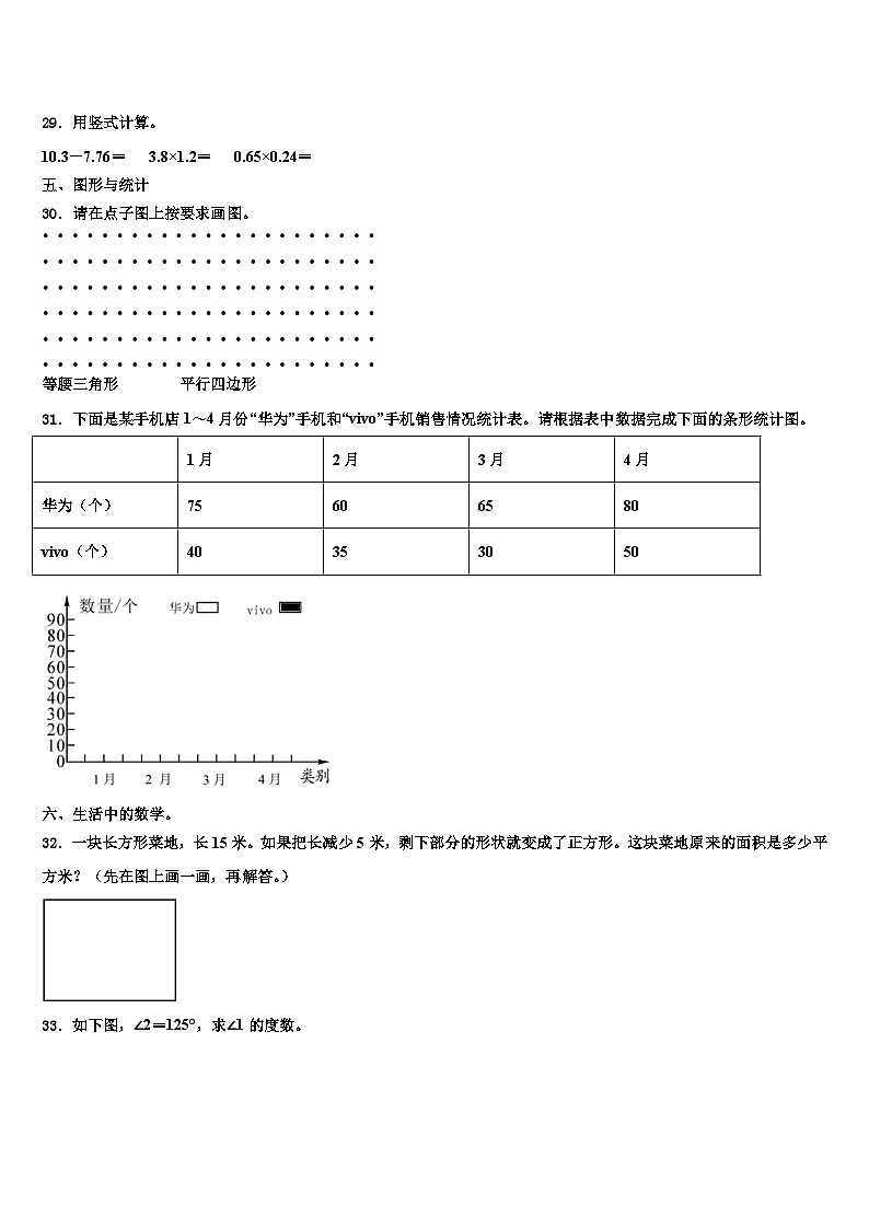 昆明市官渡区2023年数学四年级第二学期期末学业水平测试模拟试题含解析03