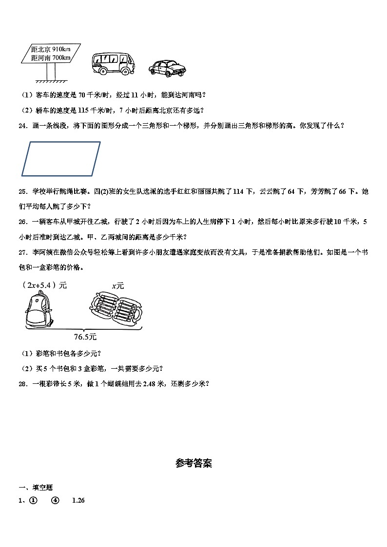 日喀则地区2023年数学四下期末学业水平测试试题含解析03
