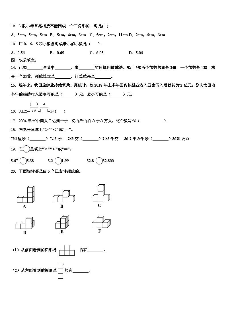 新干县2023年数学四下期末学业水平测试模拟试题含解析第2页