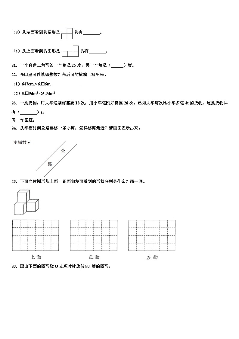 新干县2023年数学四下期末学业水平测试模拟试题含解析第3页