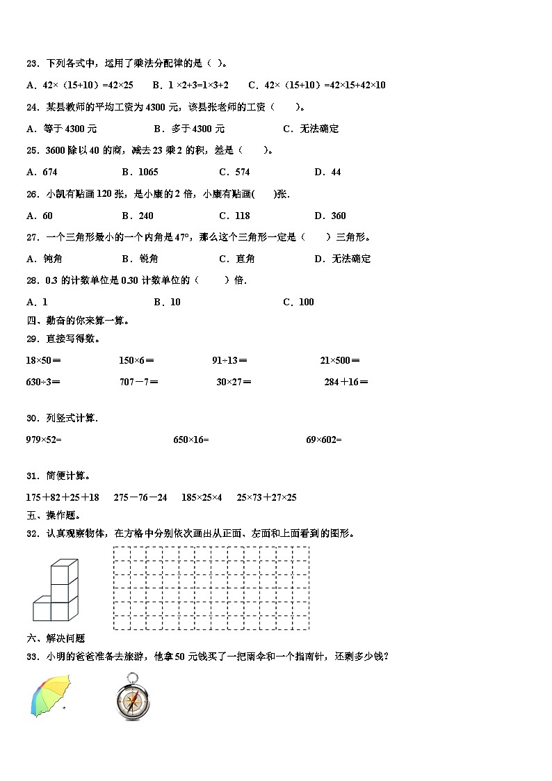 新疆阿勒泰2022-2023学年数学四下期末学业水平测试模拟试题含解析02